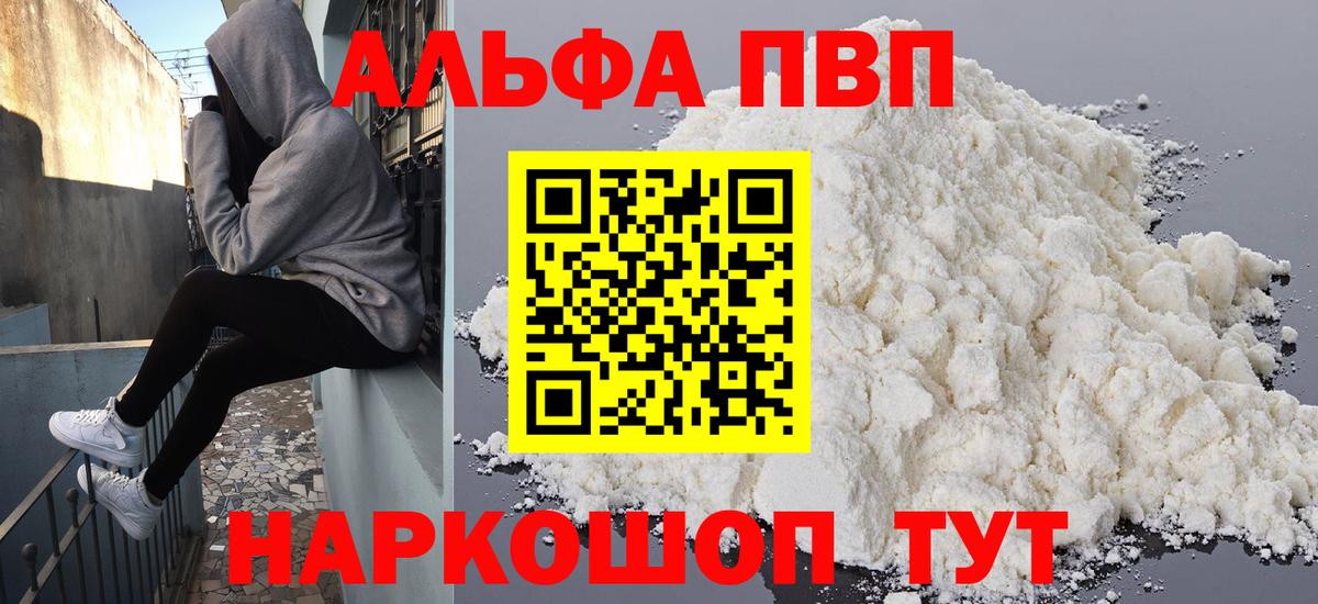 Alpha-PVP Crystall Чайковский