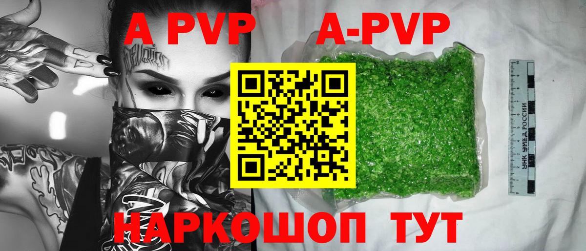 Альфа ПВП Соль  APVP  Альфа ПВП Crystall  купить наркоту  Чайковский  Alpha PVP кристаллы 
