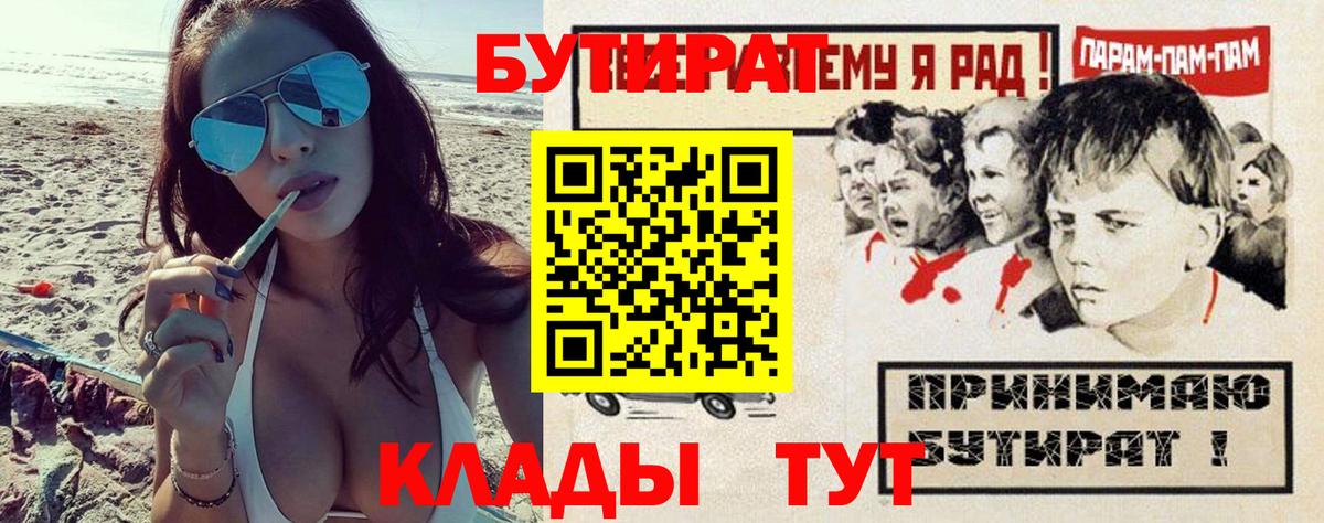 Чайковский  БУТИРАТ 1.4BDO  Бутират  Вход с VPN 