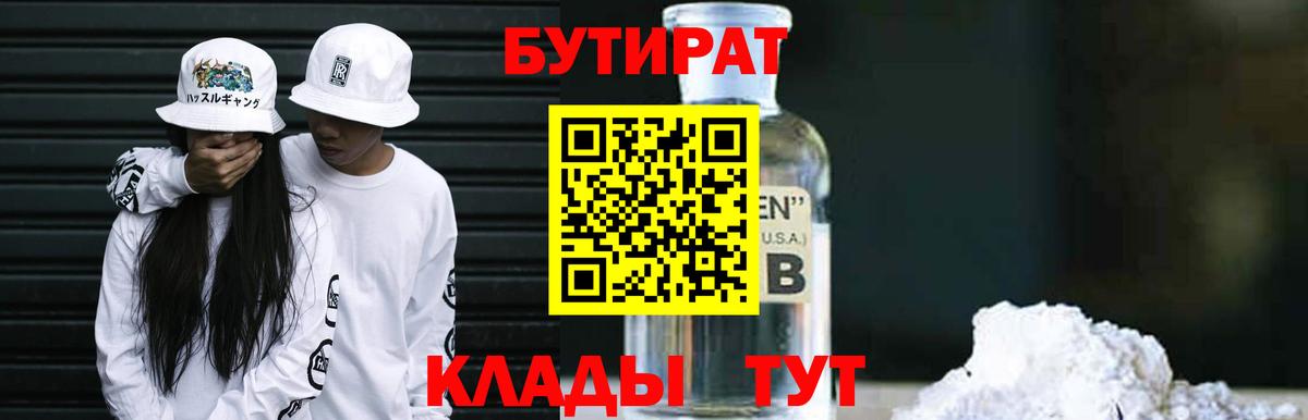 Бутират GHB Чайковский