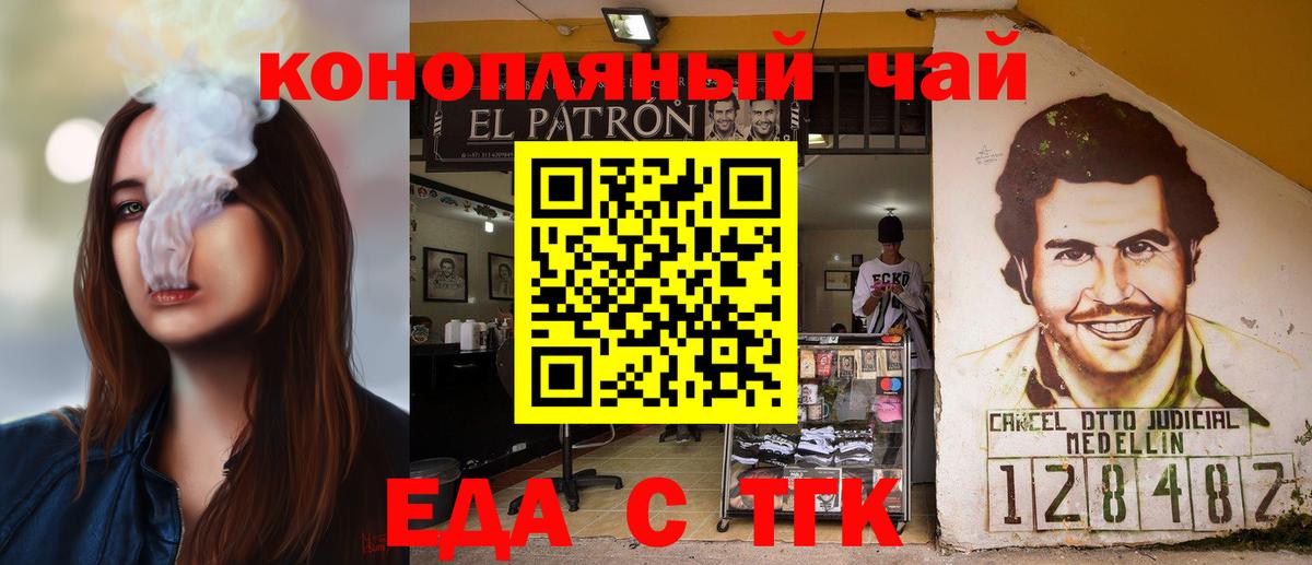 Еда ТГК марихуана  Чайковский 