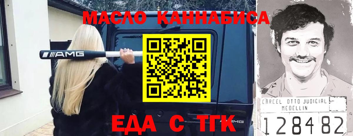 Еда ТГК конопля  Вход с VPN  Чайковский 