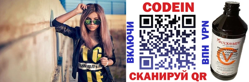 Codein напиток Lean (лин) Чайковский