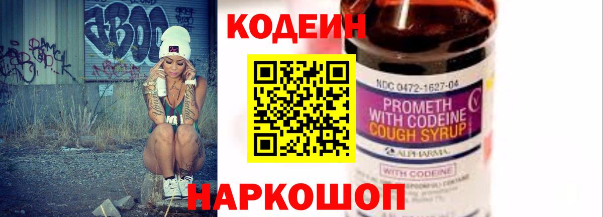 Codein Purple Drank  Codein Purple Drank  Вход с VPN  Чайковский 