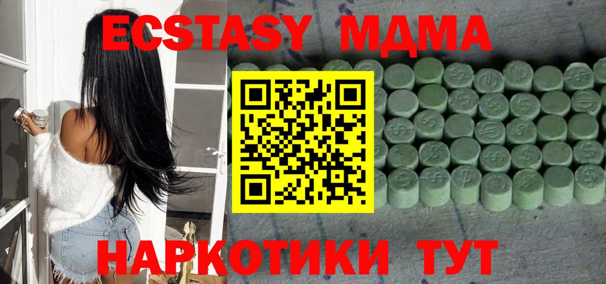 ЭКСТАЗИ 280 MDMA Чайковский