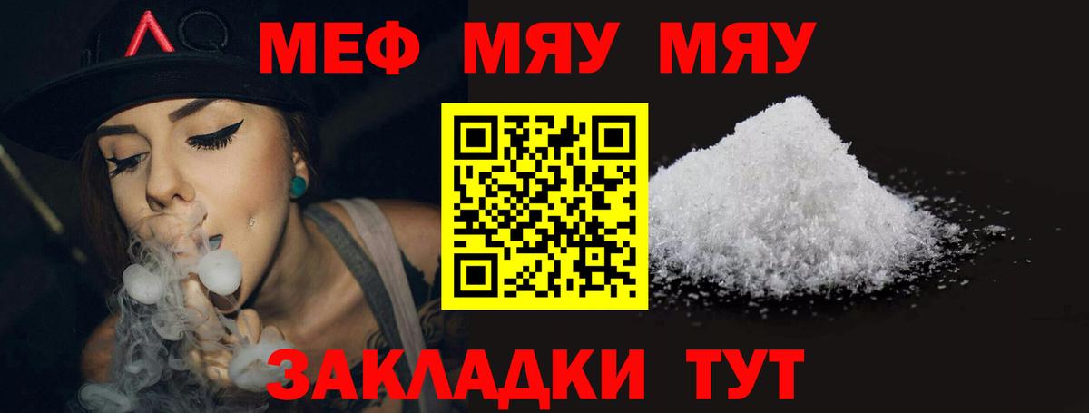 МЯУ-МЯУ кристаллы  Мефедрон  Вход с VPN  Чайковский  МЕФ VHQ 