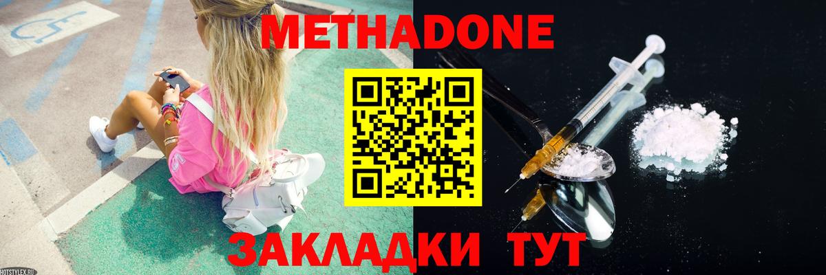 Чайковский  МЕТАДОН кристалл  МЕТАДОН мёд  Вход с VPN 