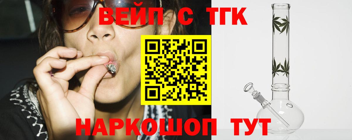 ТГК вейп  Чайковский  ТГК жижа 